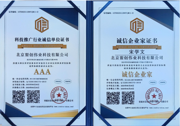 AAA科技推廣行業(yè)誠信單位與AAA誠信企業(yè)家 AAA科技推廣行業(yè)誠信單位與AAA誠信企業(yè)家