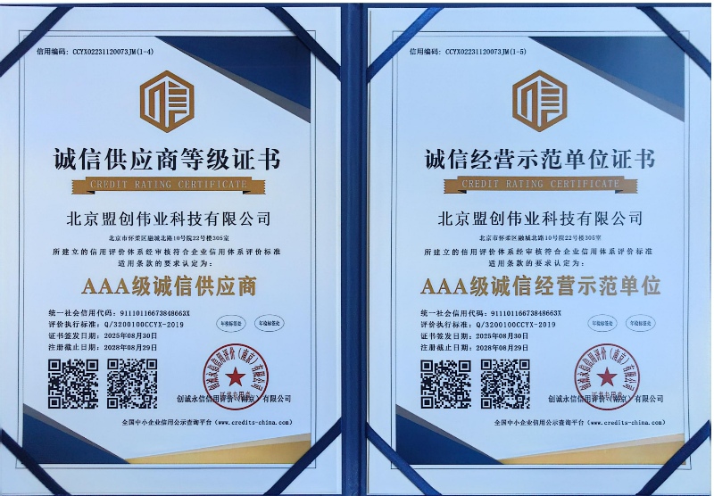 AAA級(jí)誠(chéng)信供應(yīng)商與AAA級(jí)誠(chéng)信經(jīng)營(yíng)示范單位證書